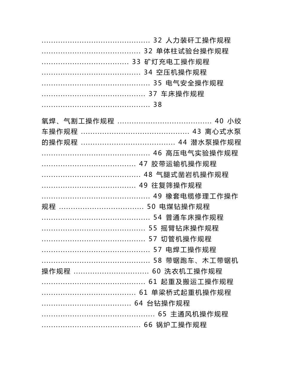 煤矿操作规程2012_第2页