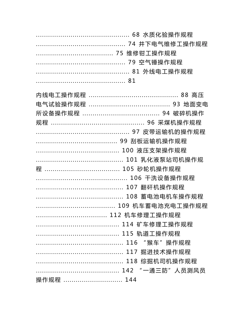 煤矿操作规程2012_第3页