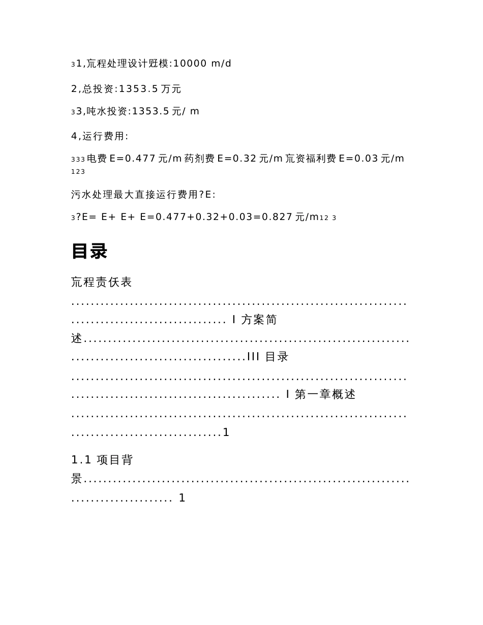 湖北拍马纸业有限公司废水处理工程设计方案_第3页