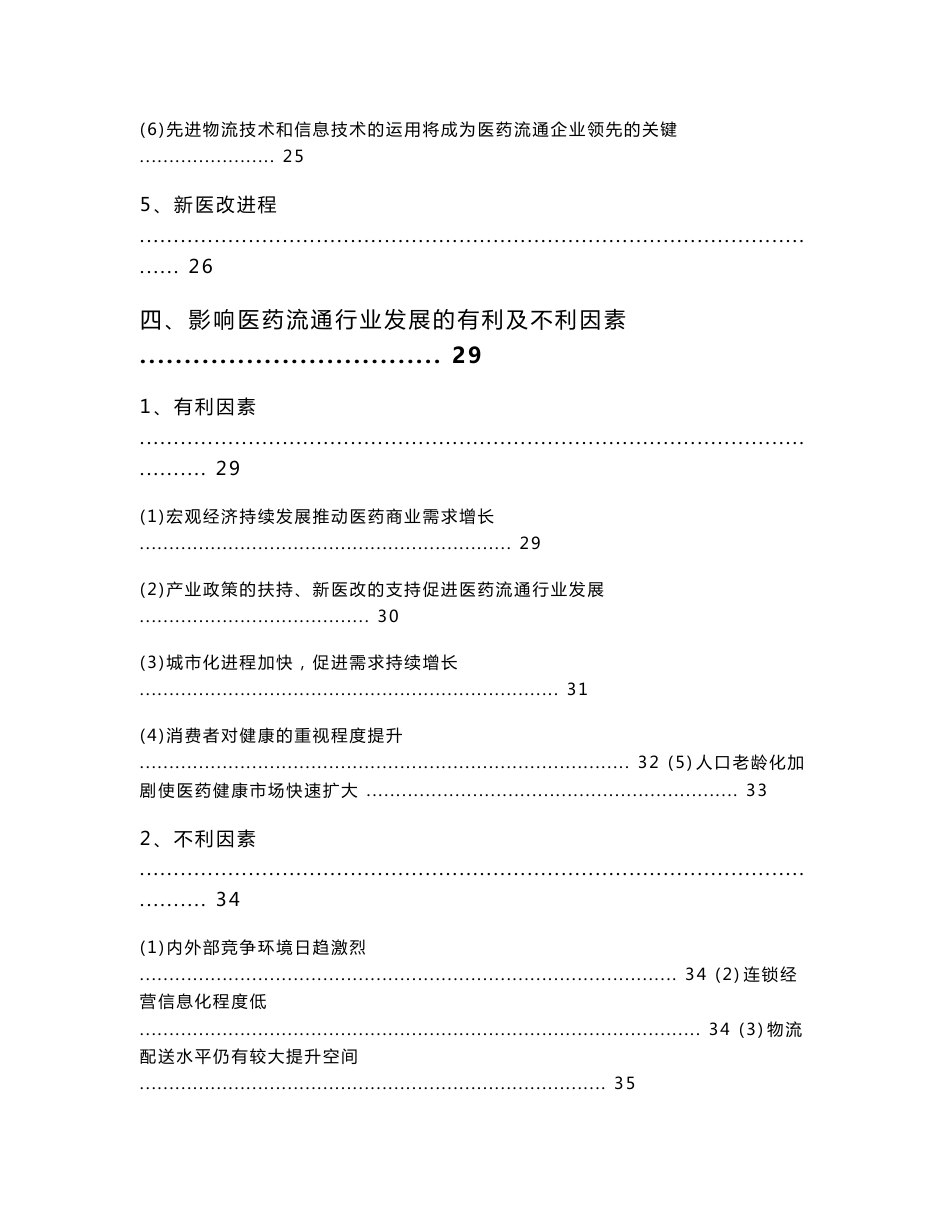 2014年医药流通行业分析报告_第3页