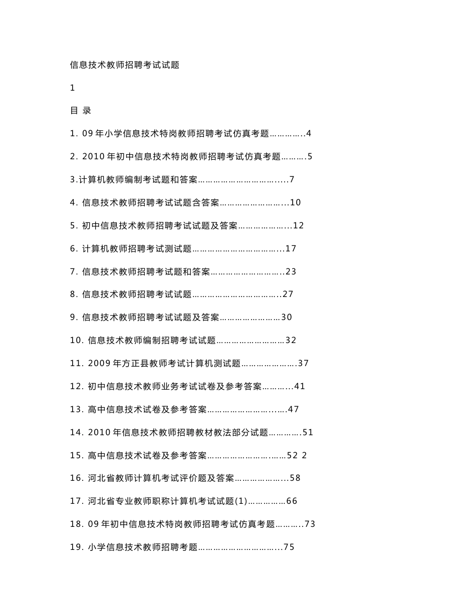 信息技术教师招聘考试试题_0_第1页