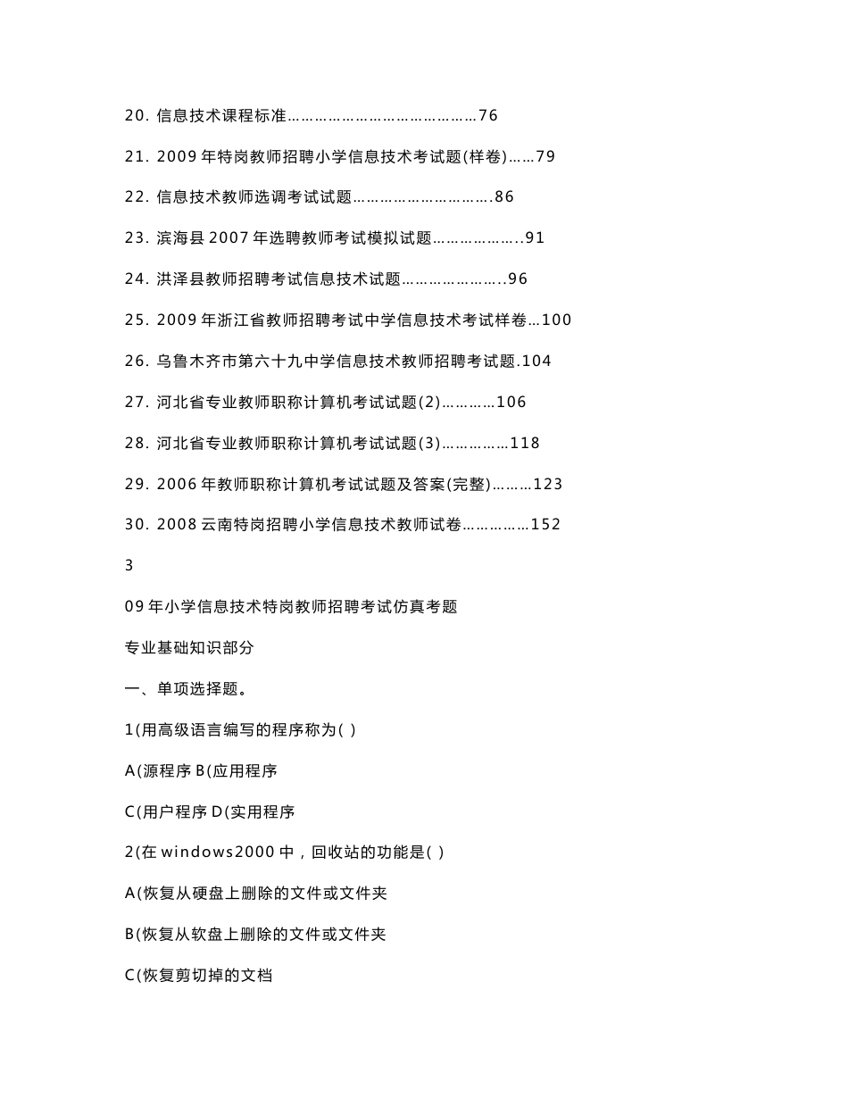 信息技术教师招聘考试试题_0_第2页