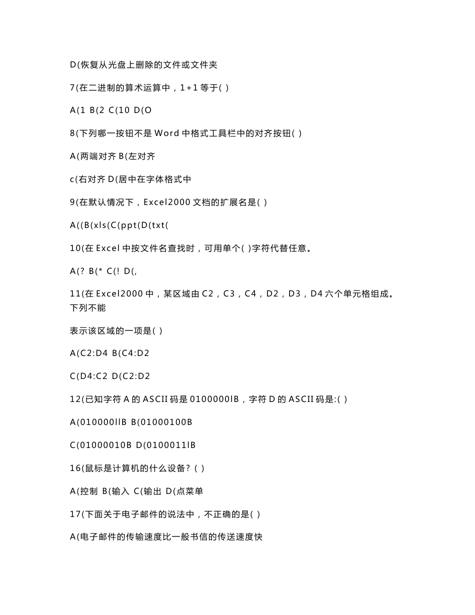 信息技术教师招聘考试试题_0_第3页