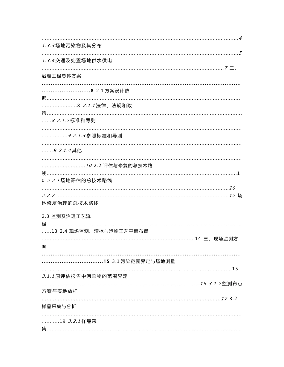 长安二厂原址场地土壤监测与修复实施方案报告_第3页