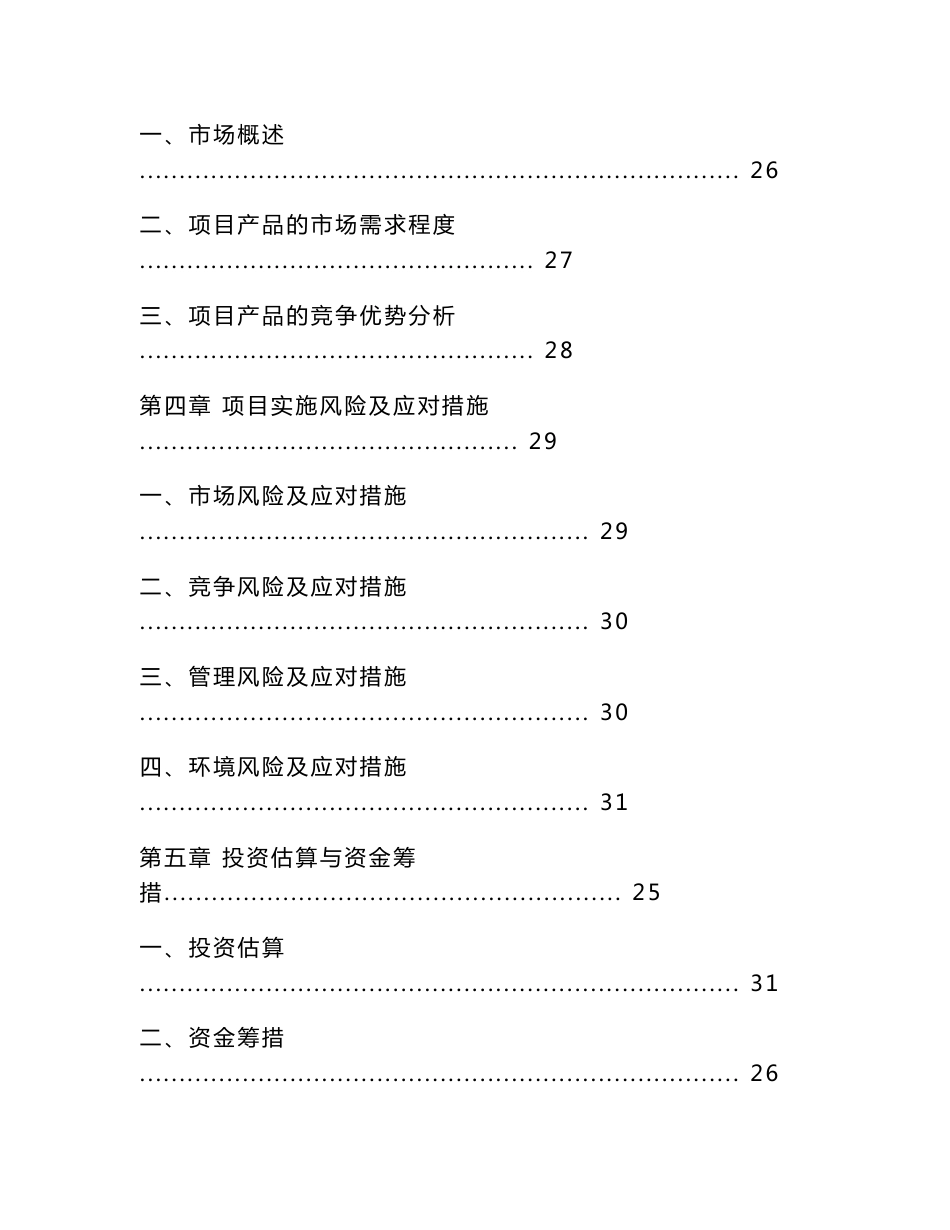 大数据营销O2O项目可行性研究报告_第2页