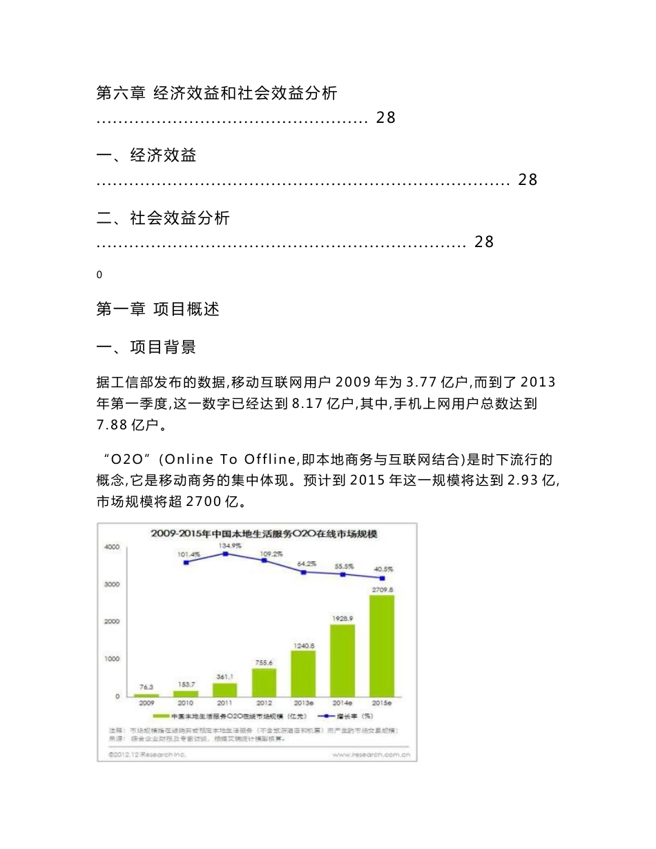 大数据营销O2O项目可行性研究报告_第3页