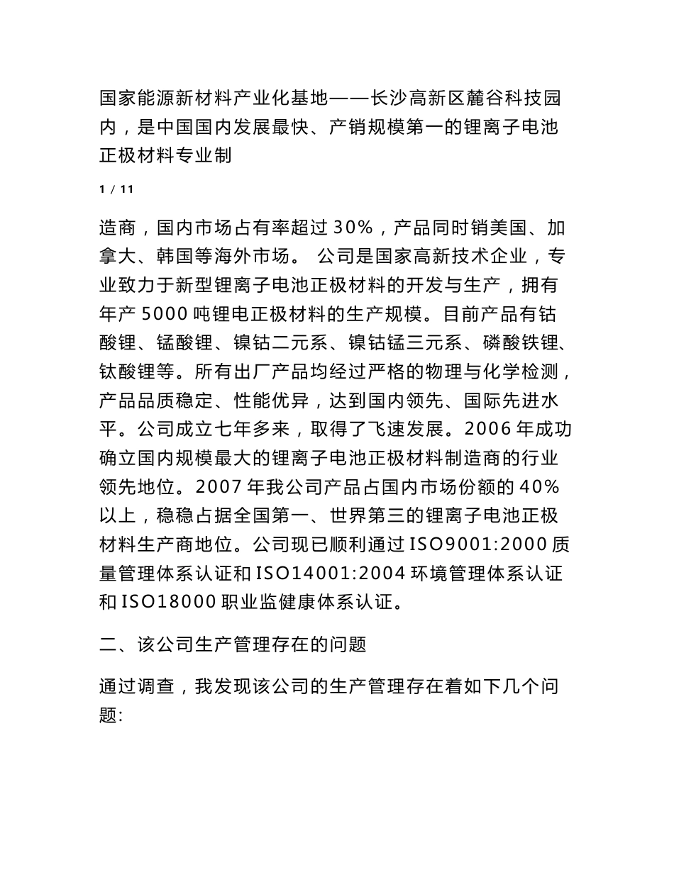 生产管理调查报告_第2页