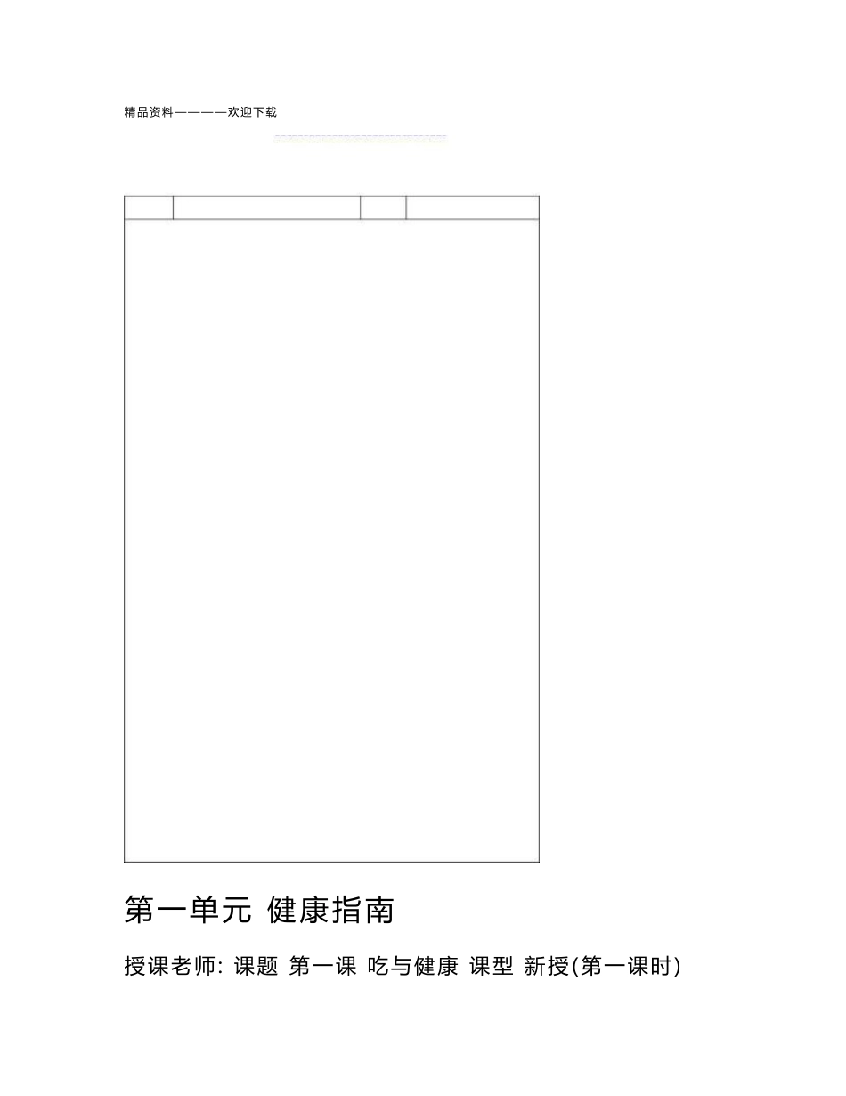 2021年地质版七年级下册《生活生命与安全》教案【精华】_第1页