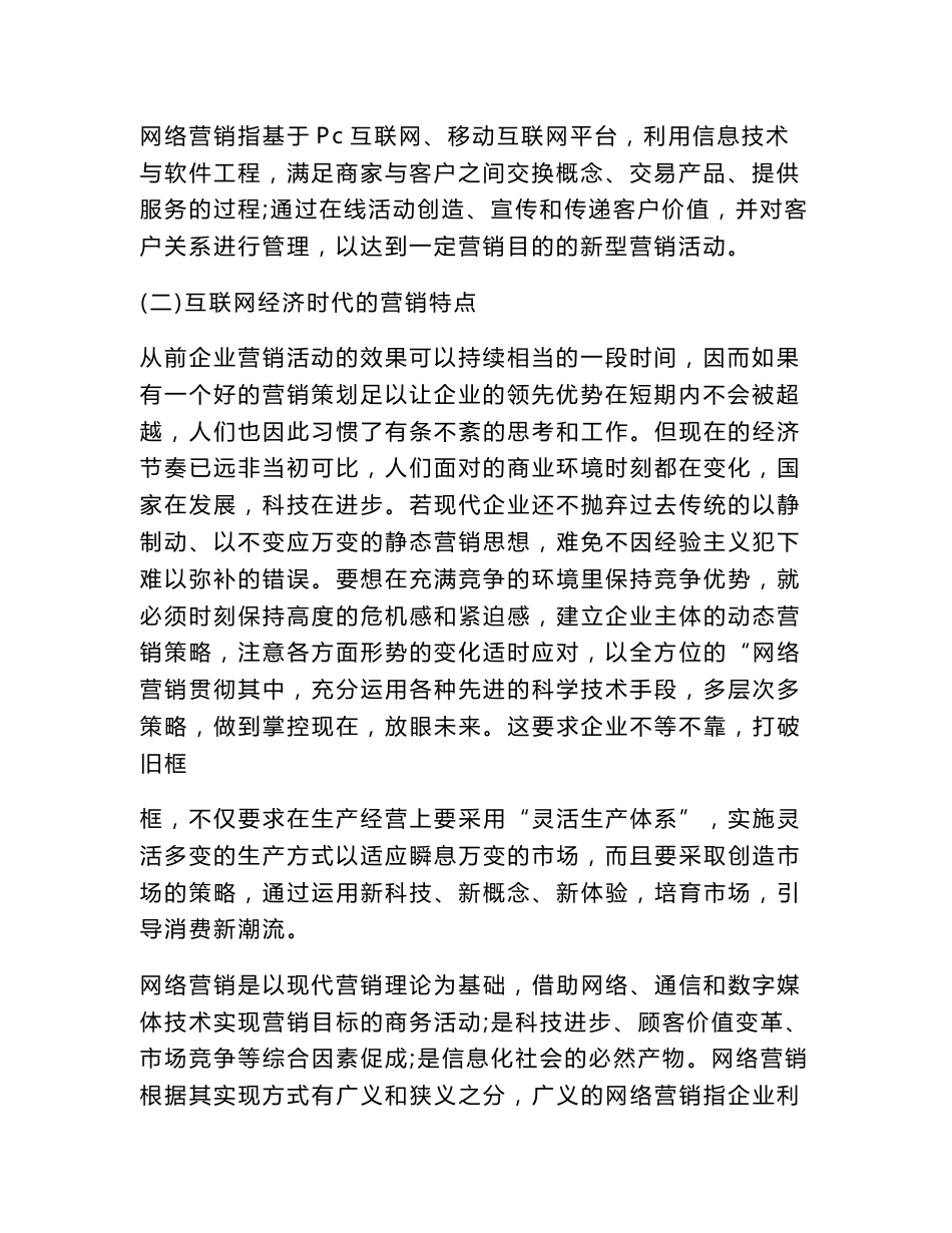 论互联网时代的企业营销创新_第2页