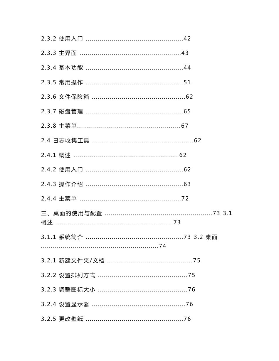 统信UOS桌面操作系统-系统管理操作手册_第2页