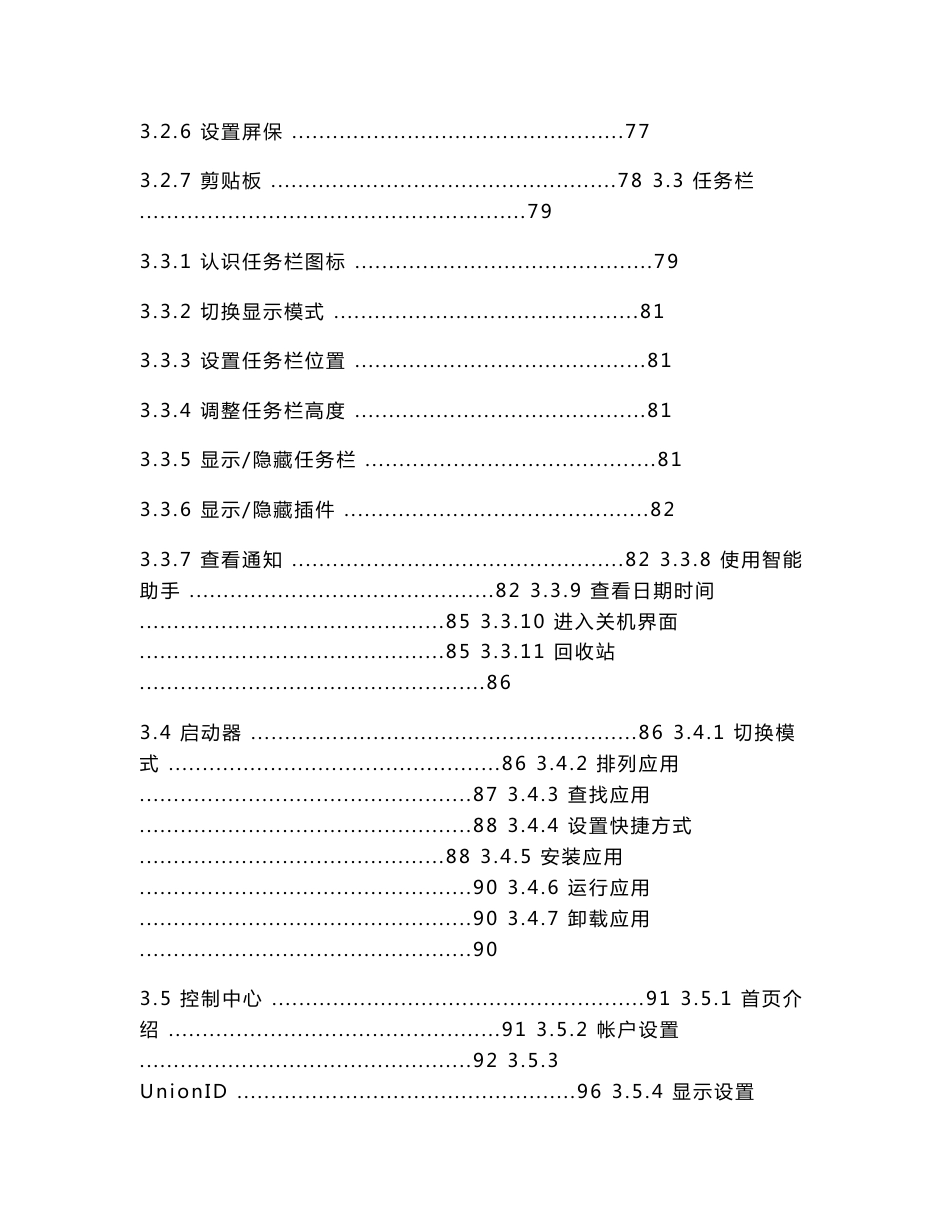 统信UOS桌面操作系统-系统管理操作手册_第3页