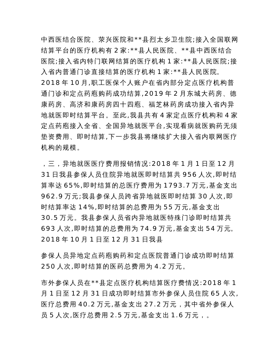 县医保局异地就医结算工作运行情况的思考与审计视角下固定资产评估报告存在的问题及对策_第2页