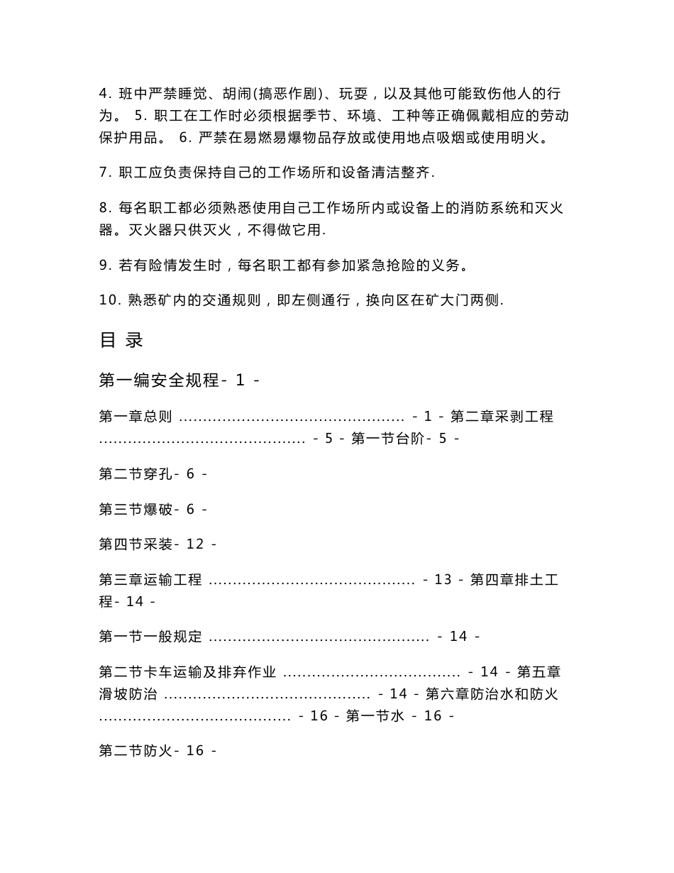 露天煤矿安全技术操作规程_第2页