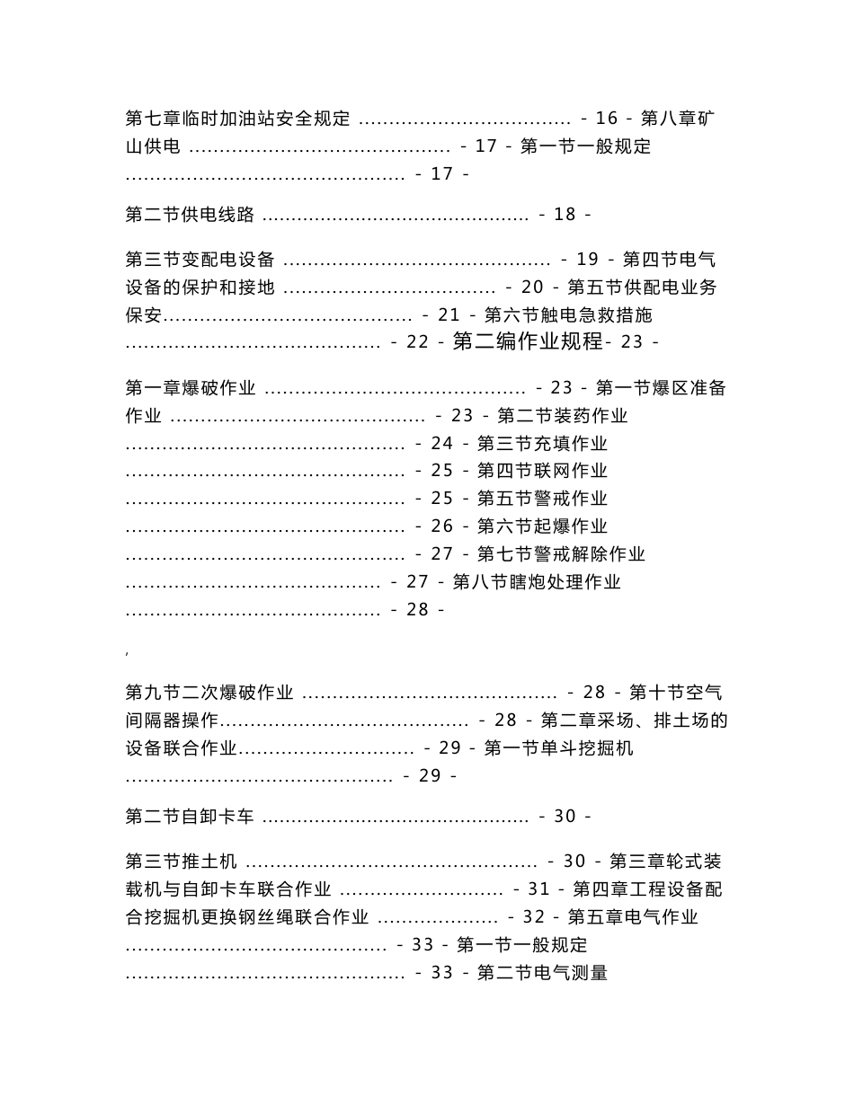 露天煤矿安全技术操作规程_第3页