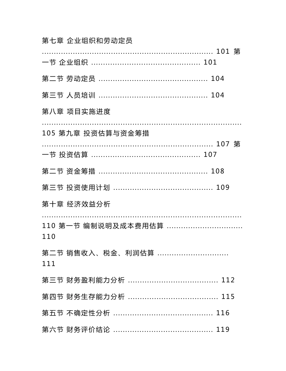 某某大型石化物流基地建设项目可行性研究报告（P126页优秀甲级资质可研报告）_第3页