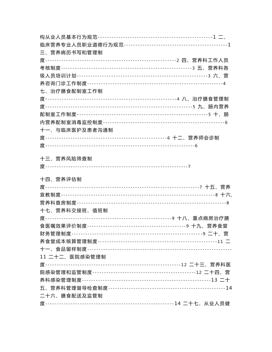 临床营养科管理制度汇编_第2页