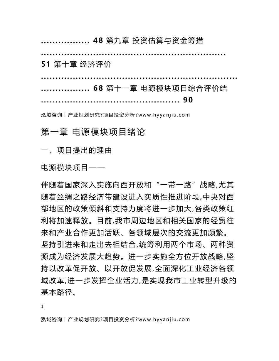 电源模块项目立项申请报告_第2页