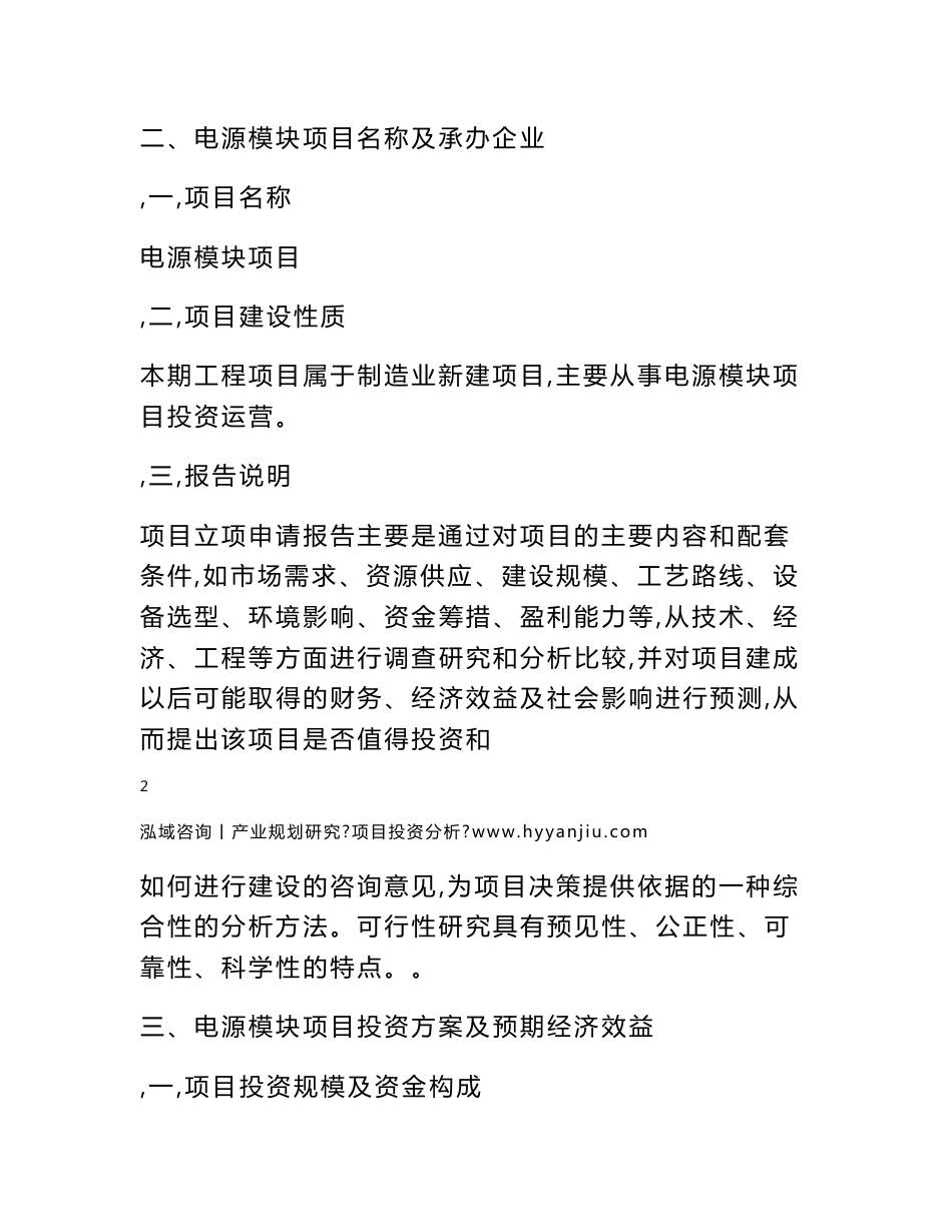 电源模块项目立项申请报告_第3页
