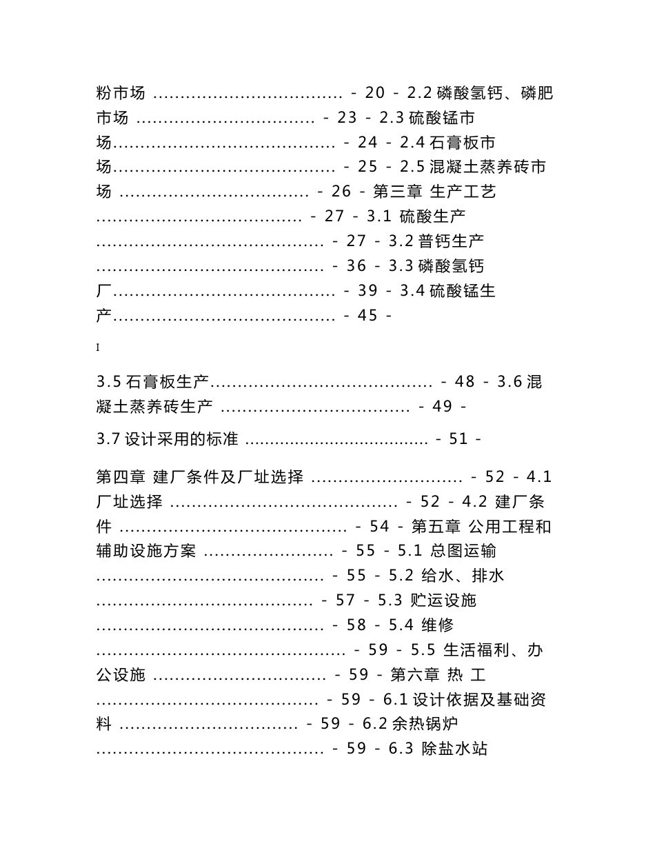 年产20万吨普通过磷酸钙、10万吨磷酸氢钙节能环保型循环经济产业项目可行性研究报告_第2页