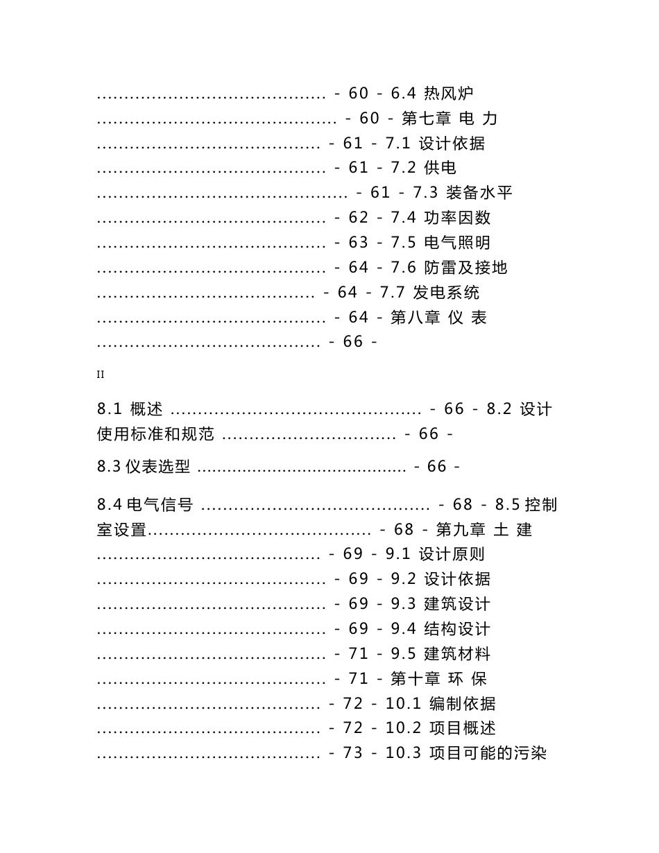 年产20万吨普通过磷酸钙、10万吨磷酸氢钙节能环保型循环经济产业项目可行性研究报告_第3页