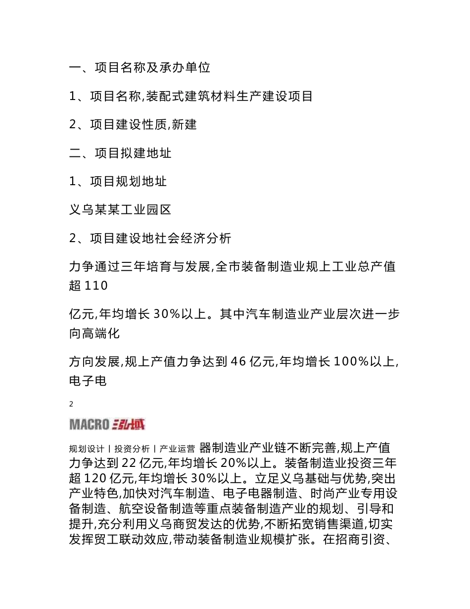 装配式建筑材料项目建议书_第2页