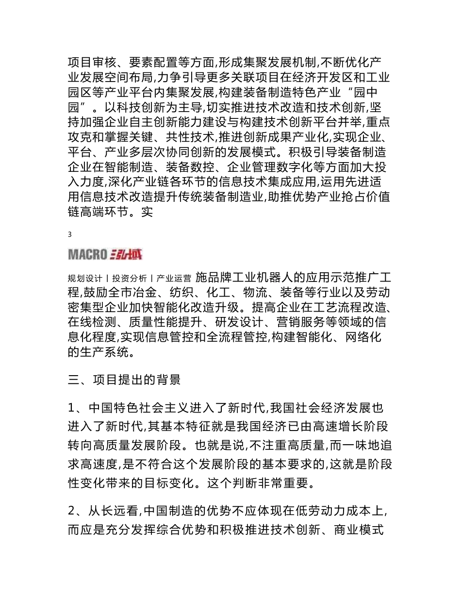 装配式建筑材料项目建议书_第3页