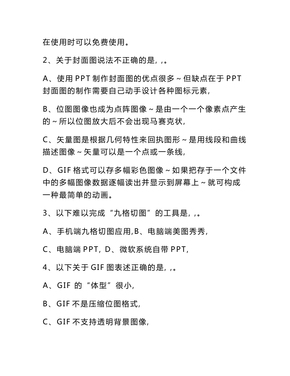 《新媒体运营实战技能》期末考试考试试卷_第2页