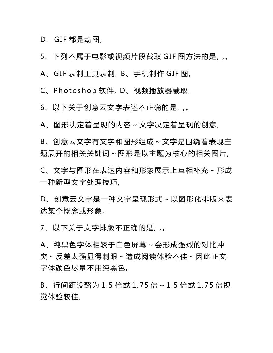 《新媒体运营实战技能》期末考试考试试卷_第3页