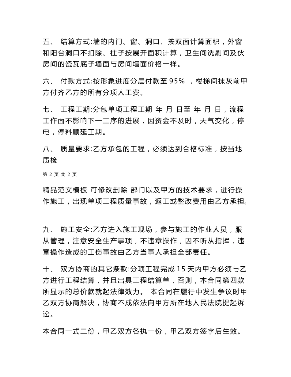 工程项目分包合同书样本_第2页