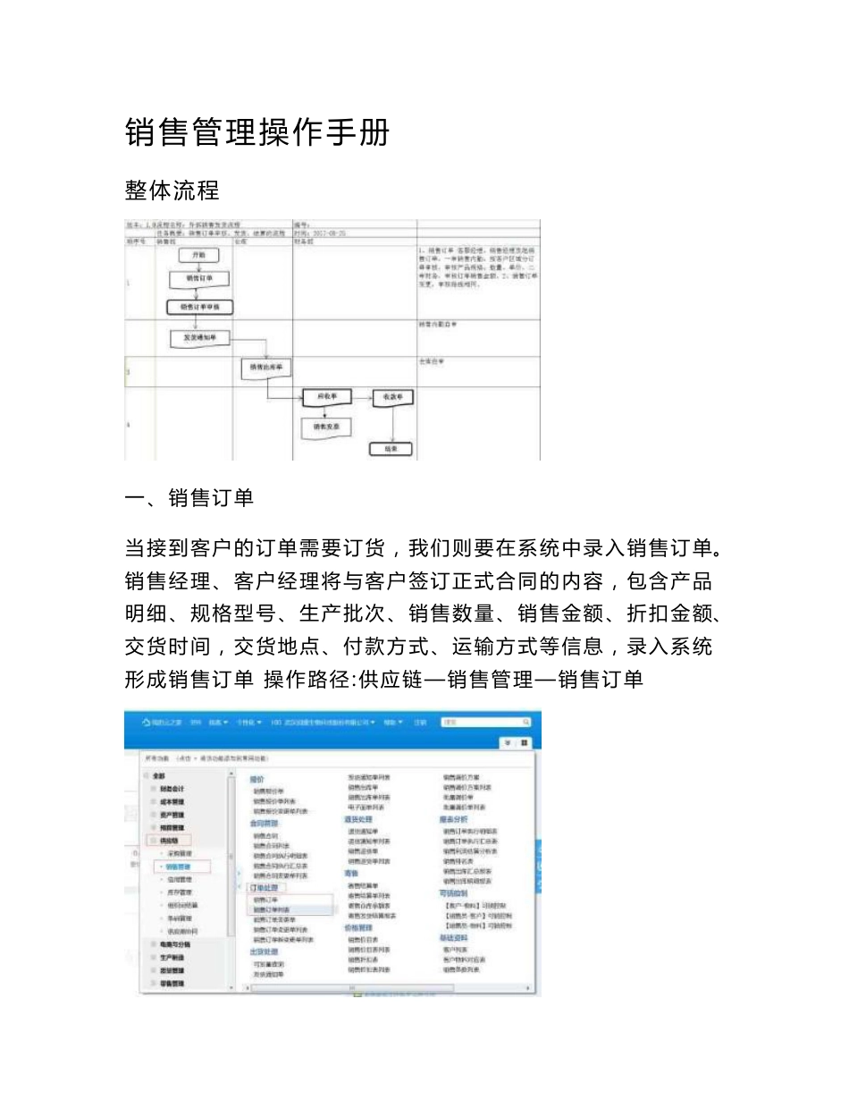 K3Cloud销售管理操作手册_第1页