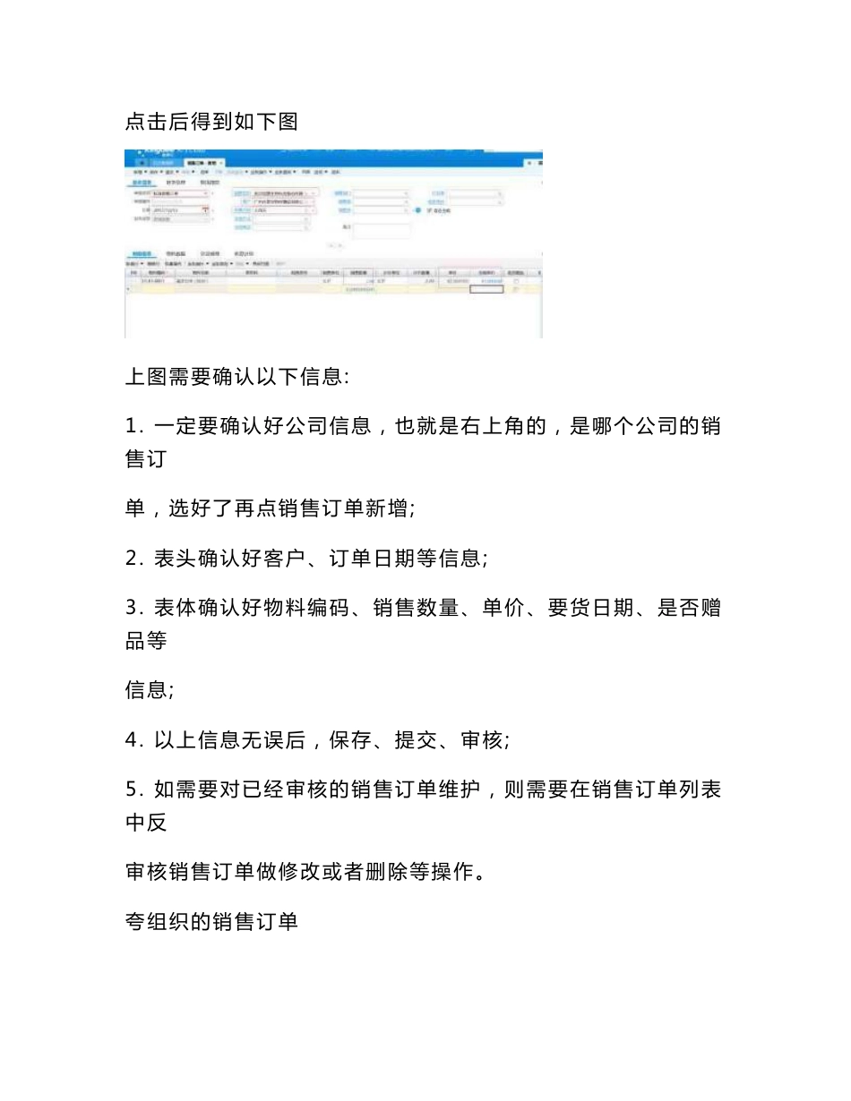 K3Cloud销售管理操作手册_第2页