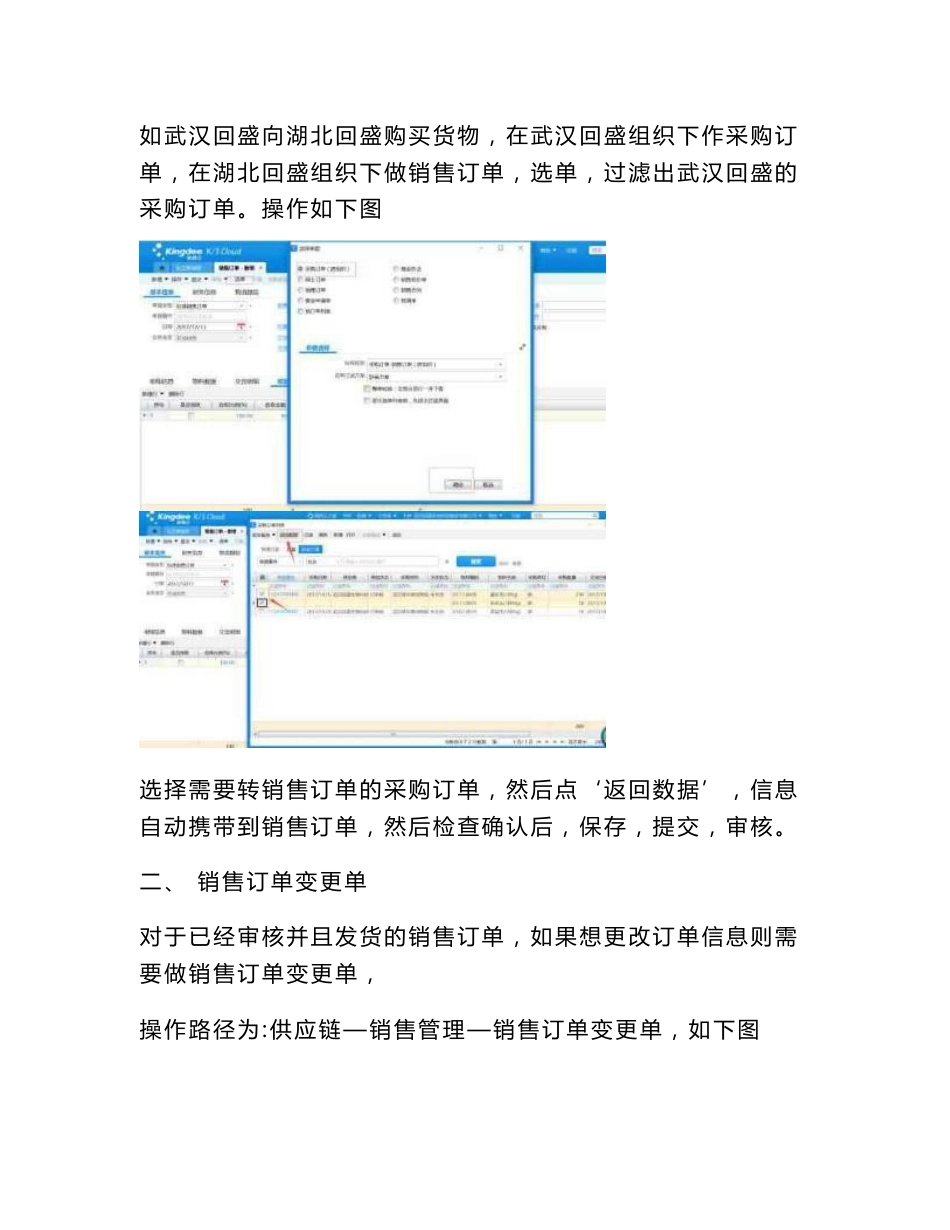 K3Cloud销售管理操作手册_第3页