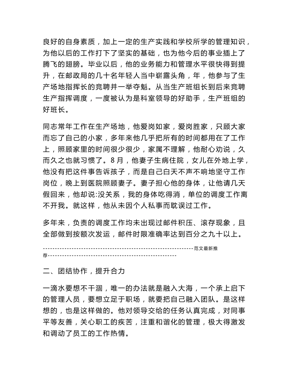 邮政系统职工先进事迹材料_第2页