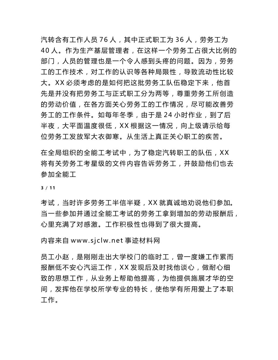 邮政系统职工先进事迹材料_第3页