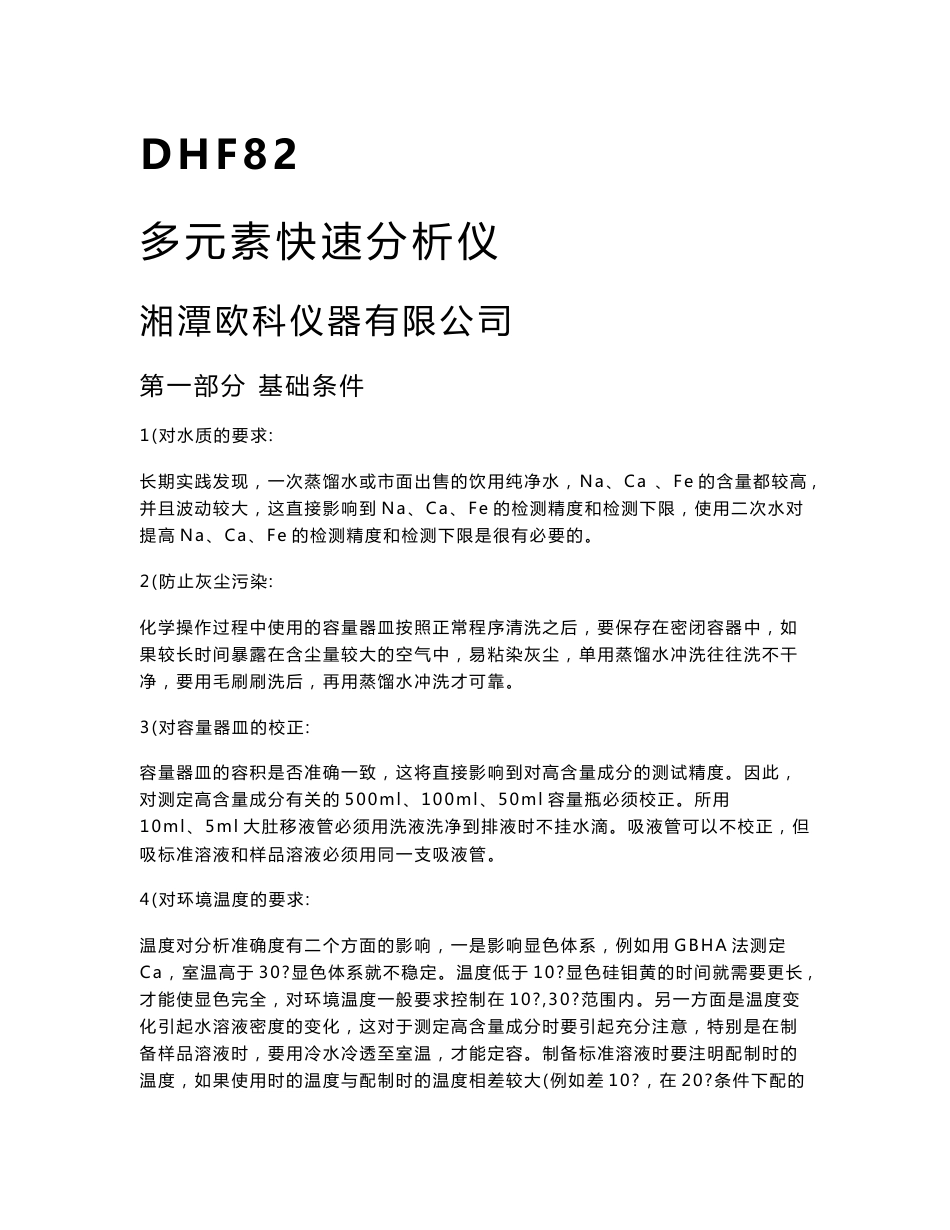 DHF82使用说明书_第1页