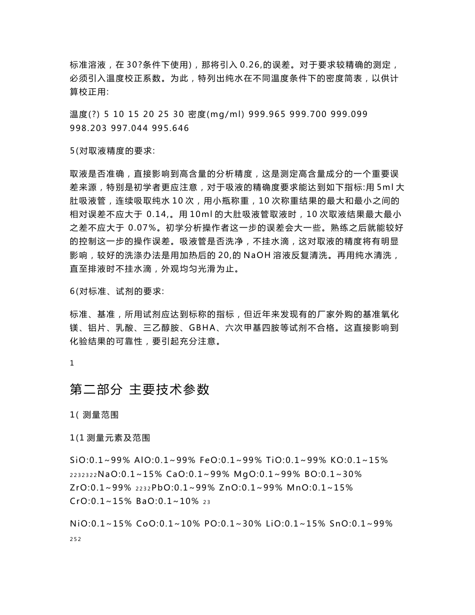 DHF82使用说明书_第2页