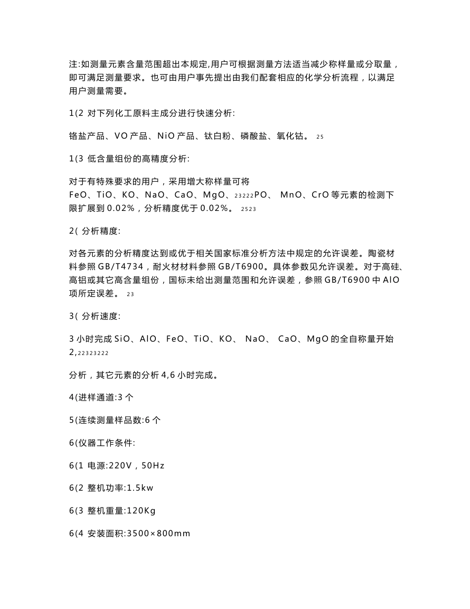 DHF82使用说明书_第3页