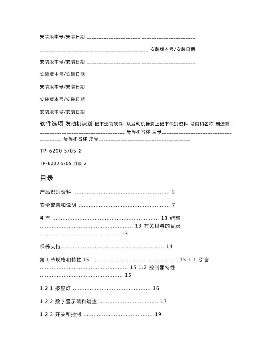 柴油发电机说明书_第3页