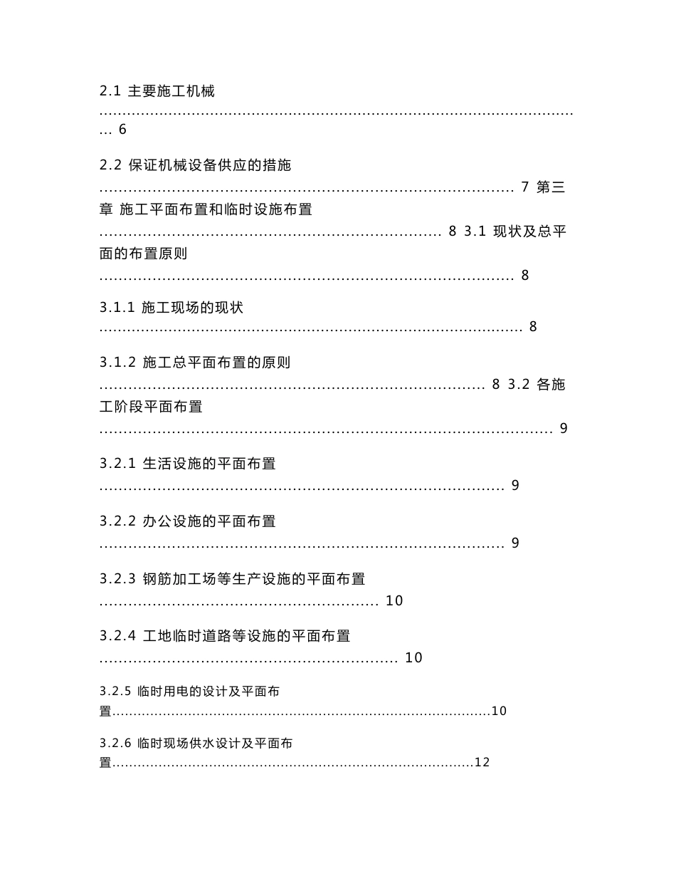 普洛斯(金霞)B-1、C-1地块仓储物流中心建设项目施工组织设计_第2页