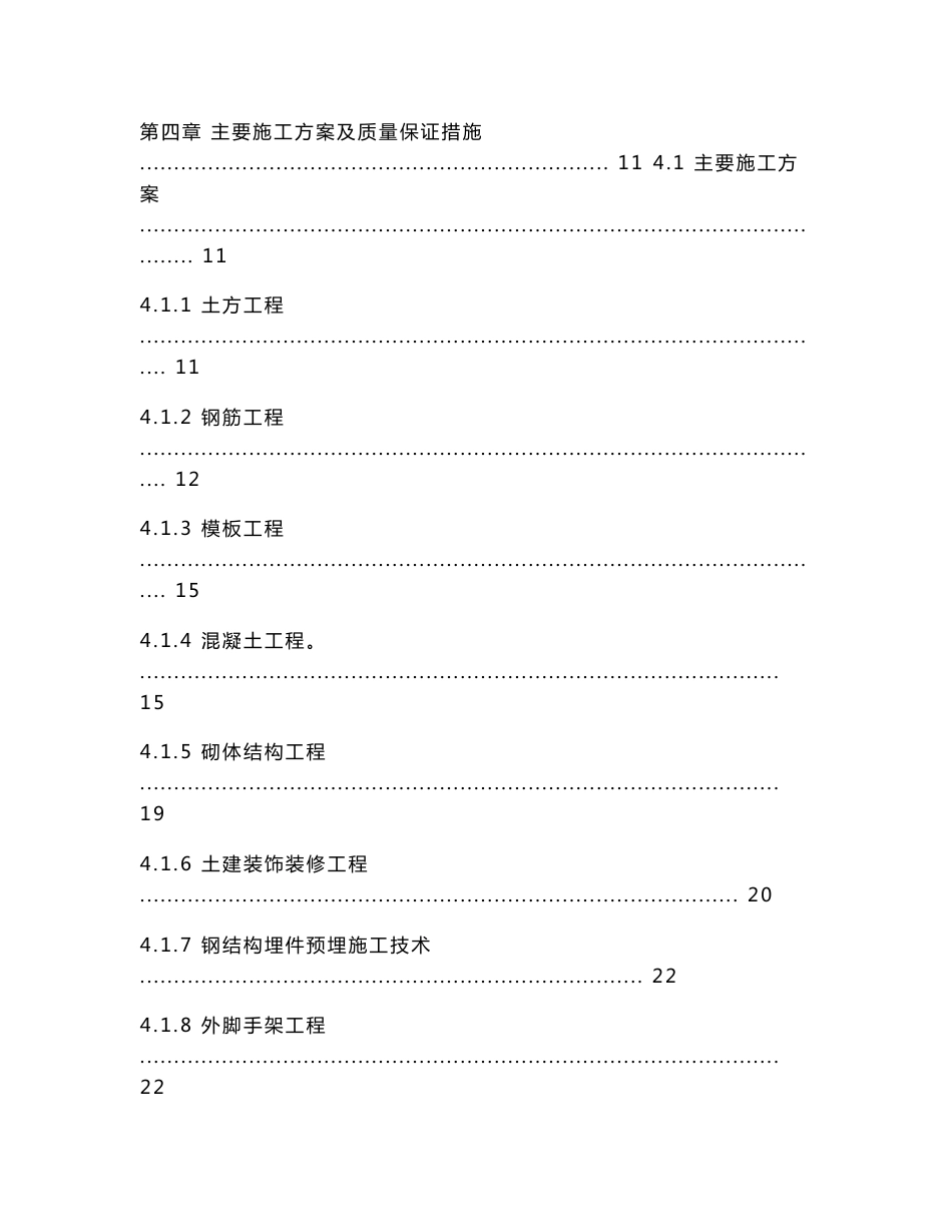 普洛斯(金霞)B-1、C-1地块仓储物流中心建设项目施工组织设计_第3页