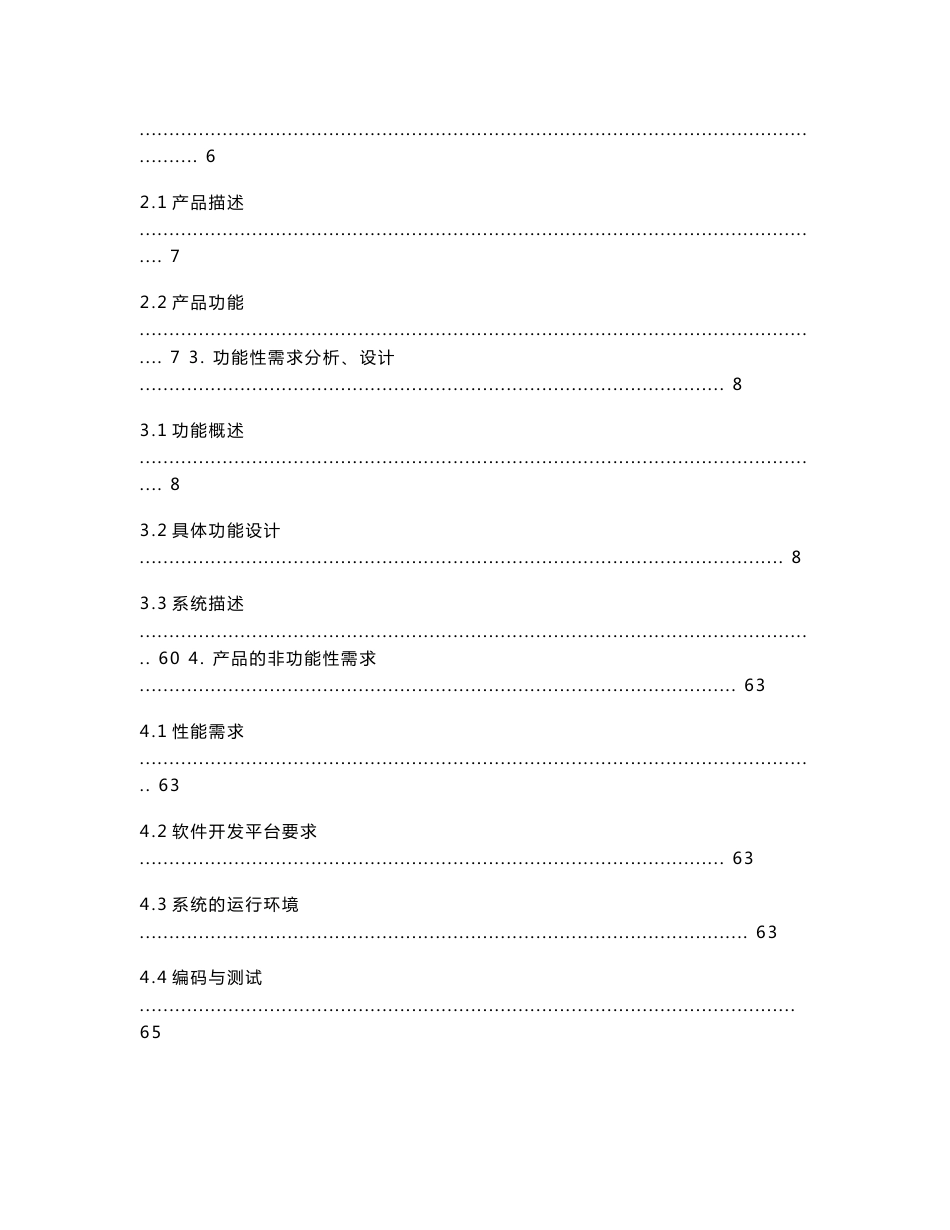 基于物联网的仓库管理信息系统毕业论文_第2页