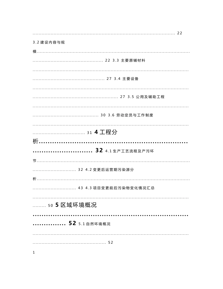 阿克陶科邦锰业制造有限公司年产15万吨电解金属锰项目变更_第2页