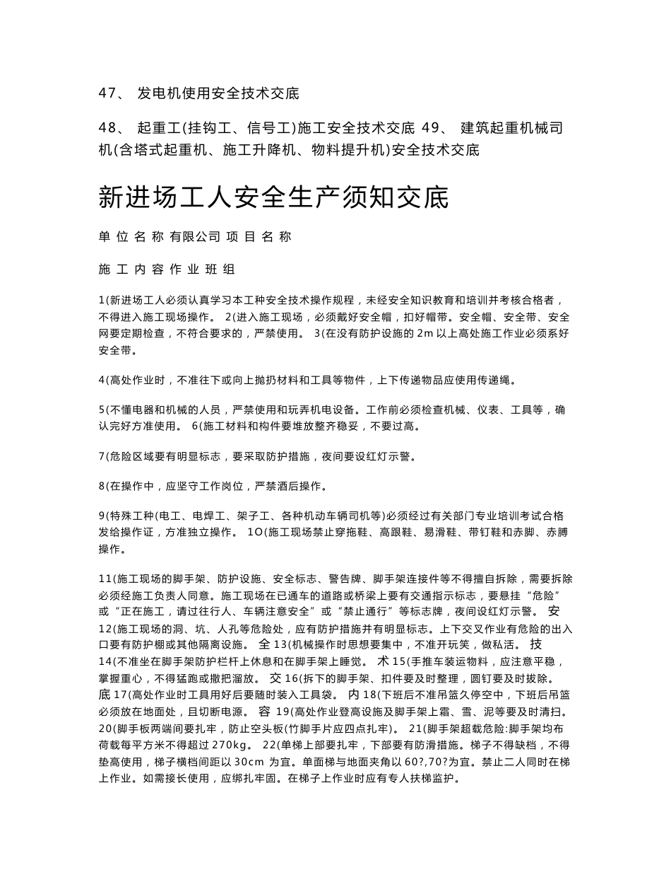 安全技术交底汇总表Word_文档_第3页