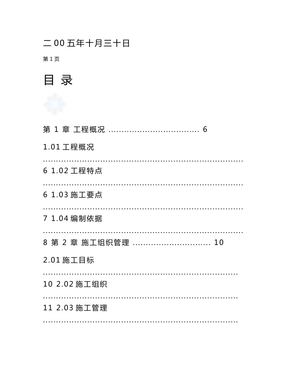 建筑安装工程施工组织设计(通用版)_第2页