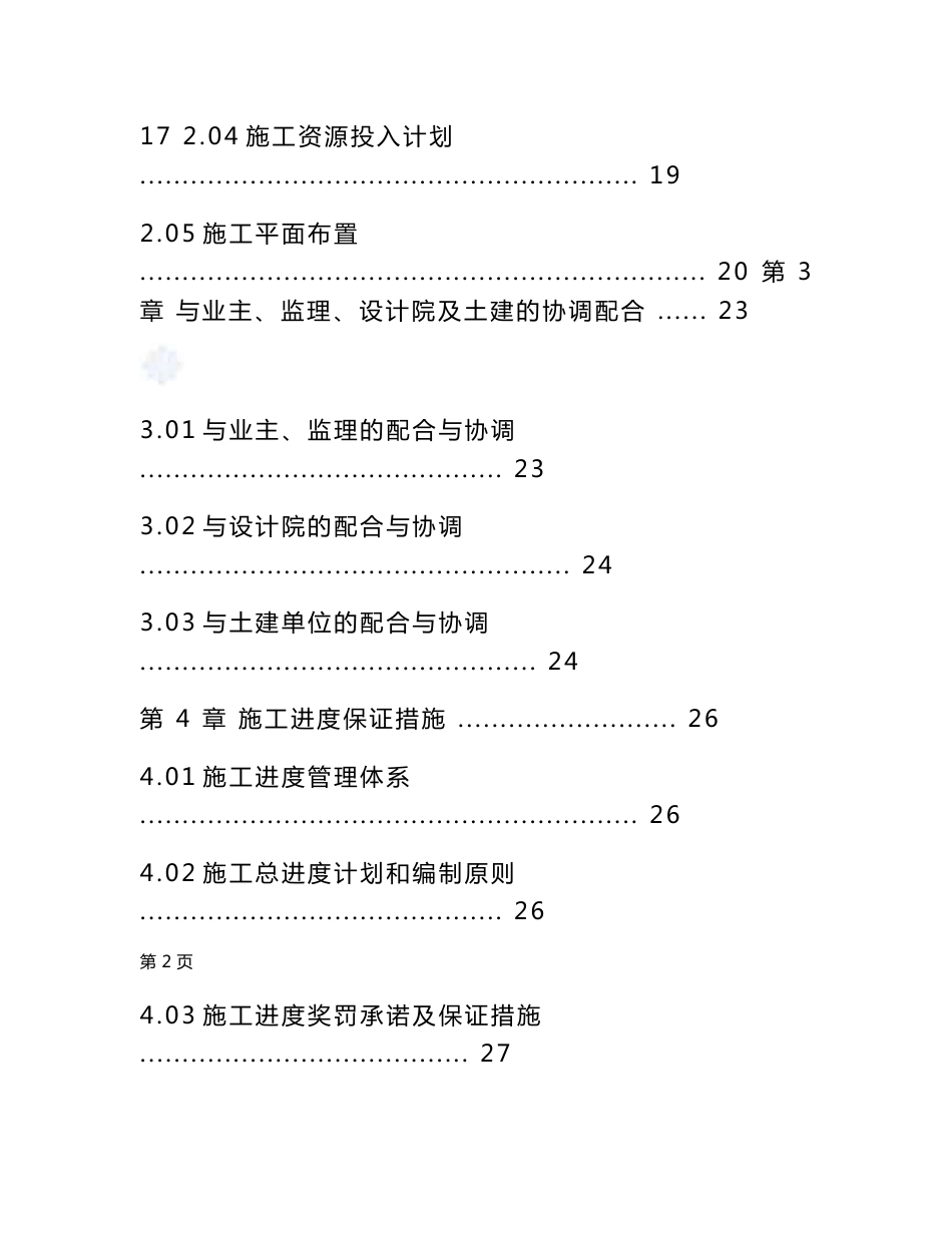 建筑安装工程施工组织设计(通用版)_第3页