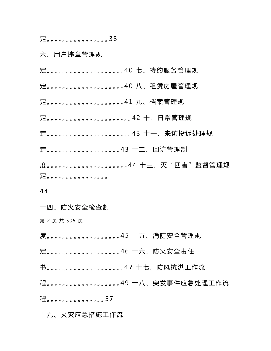 商业物业管理指导手册两篇_第2页