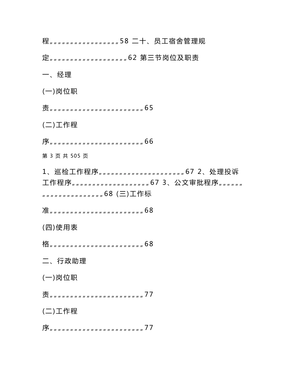 商业物业管理指导手册两篇_第3页