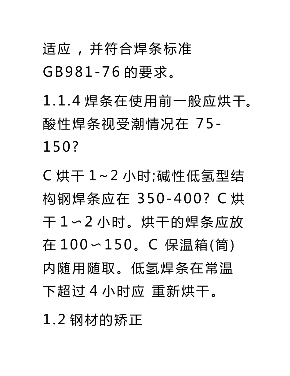 焊接作业指导书范本_第3页