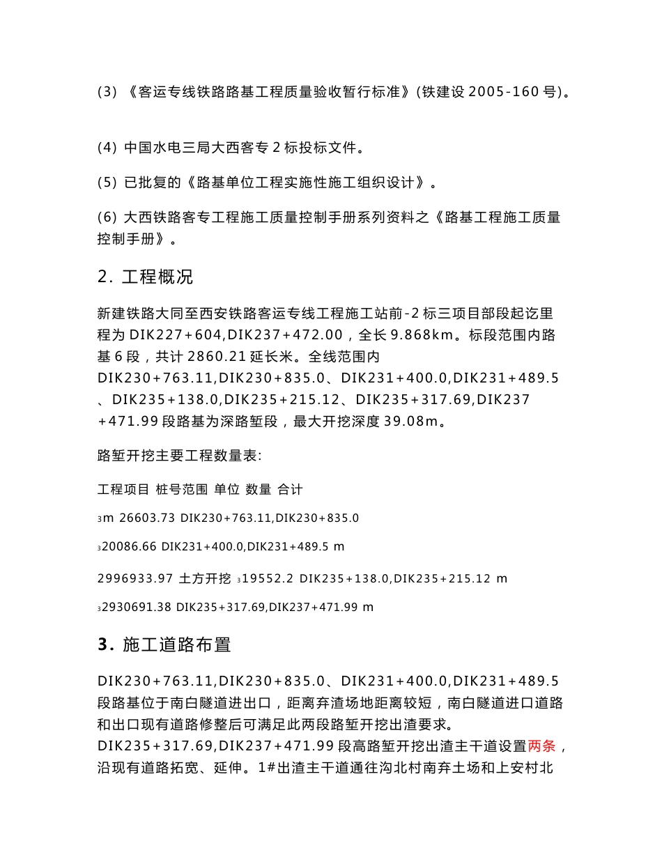山西某铁路客运专线路堑开挖施工方案_第2页