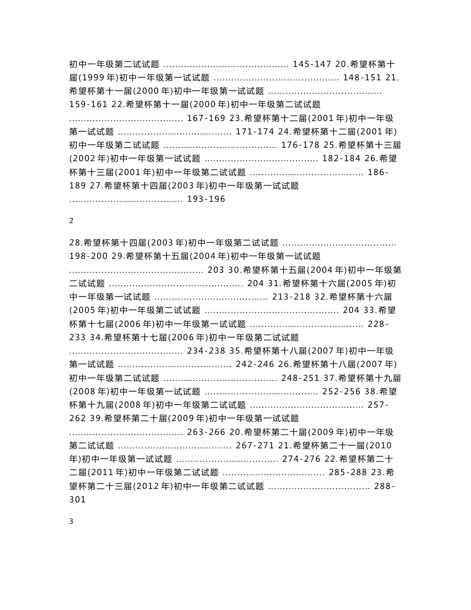 [学科竞赛]历届第1-23届希望杯数学竞赛初一七年级真题及答案_第2页